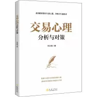 交易心理分析与对策