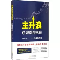 主升浪的识别与把握——三段结构论