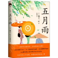 五月雨