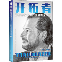 开拓者:企业是改变世界的最伟大平台