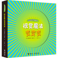 视觉魔法变变变