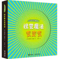 视觉魔法变变变