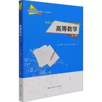 高等数学(第二版)(21世纪高等继续教育精品教材·公共课系列)