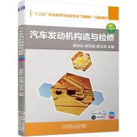 汽车发动机构造与检修