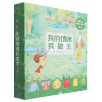 [N]我的情绪我做主(共6册)(精)-9787521717440