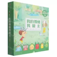 [N]我的情绪我做主(共6册)(精)-9787521717440
