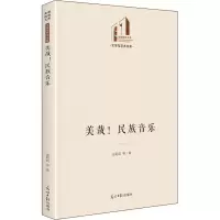 美哉!民族音乐