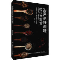 实用烹饪调味技法与配方