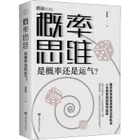概率思维