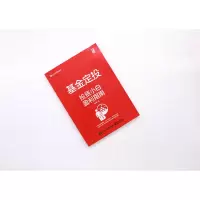 基金定投――投资小白盈利指南