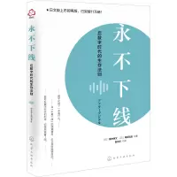 永不下线:后数字时代的生存法则
