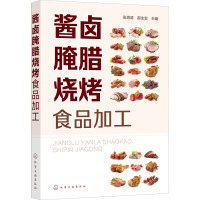 酱卤腌腊烧烤食品加工