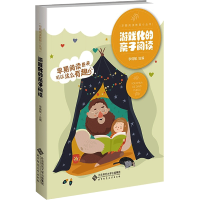 游戏化的亲子阅读