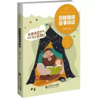 游戏化的亲子阅读