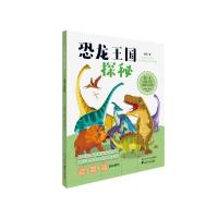 院士给孩子的地球生命课:恐龙王国探秘