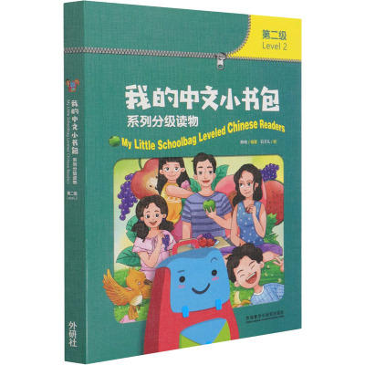 我的中文小书包系列分级读物(第2级共8册)
