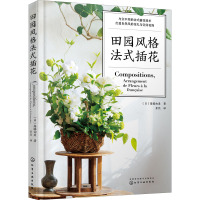 田园风格法式插花