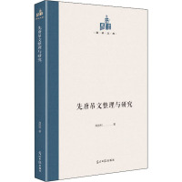 先唐吊文整理与研究