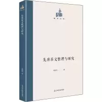 先唐吊文整理与研究