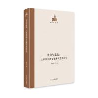 优化与退化:土家族伦理文化现代变迁研究