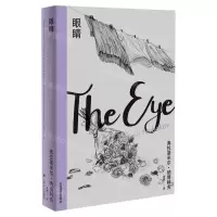 [N]眼睛(精)-9787532785001