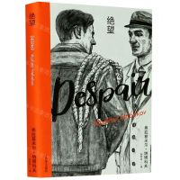 [N]绝望(精)-9787532784981