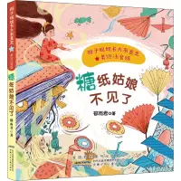 辫子姐姐长大有意思(美绘注音版)·糖纸姑娘不见了