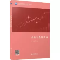(教)企业与会计认知