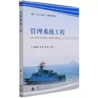 管理系统工程
