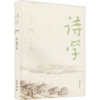 诗学(2020第12辑)