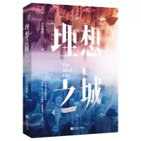 理想之城