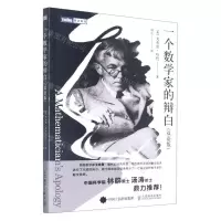 [N]一个数学家的辩白(双语版)-9787115523471