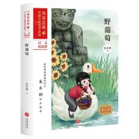 [N]野葡萄/流金百年中国儿童文学必读-9787545560923