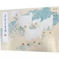 荣宝斋画谱 230 齐辛民绘动物部分