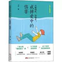 戒掉爱中的伤害:只需倾听,别插手!