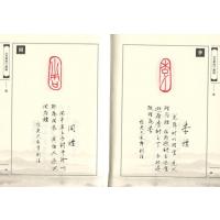 《百家姓》篆帖