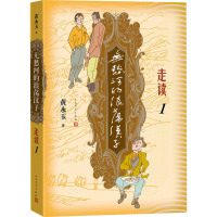 无愁河的浪荡汉子.走读1