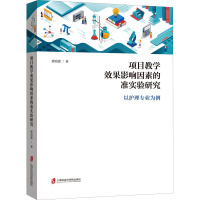 项目数学效果影响因素的准实验研究——以护理专业为例