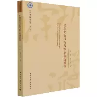 深圳先行示范与核心动能再造