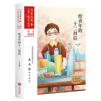 [N]给青年的十二封信/流金百年中国儿童文学必读-9787545560954