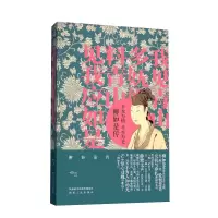 半生为情,半生为史:柳如是传