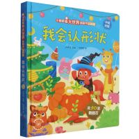 [N]我会认形状(认知版中英对照)(精)/小眼睛看大世界翻翻书-9787555298038