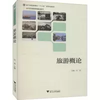 旅游概论
