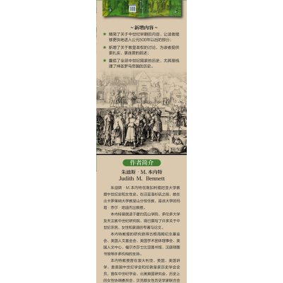 欧洲中世纪史(第11版)