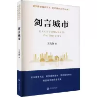 剑言城市