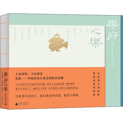 乐府之乐
