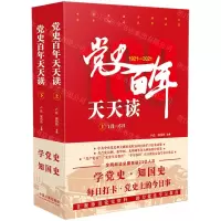 [N]党史百年天天读(1921-2021上下)-9787521620467