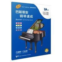 巴斯蒂安钢琴速成 2A级