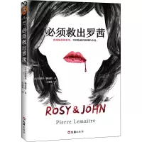 必须救出罗茜