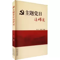 主题党日这样过